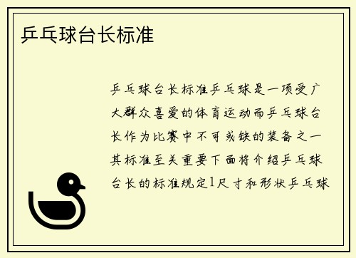 乒乓球台长标准