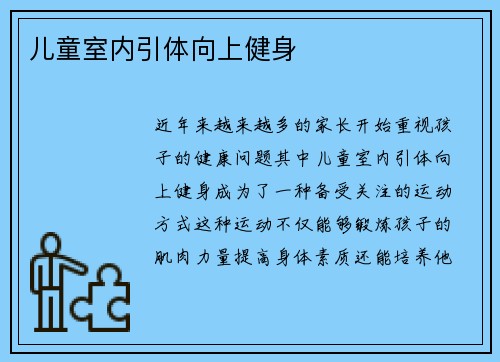 儿童室内引体向上健身