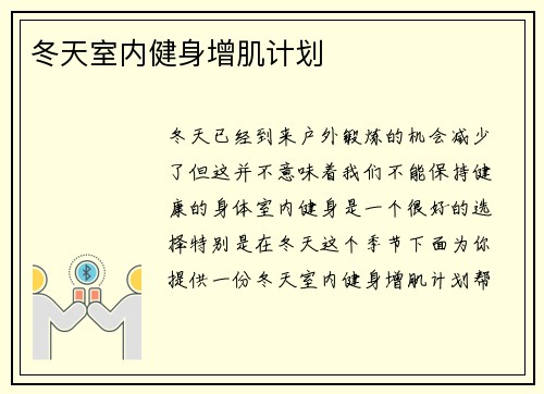 冬天室内健身增肌计划
