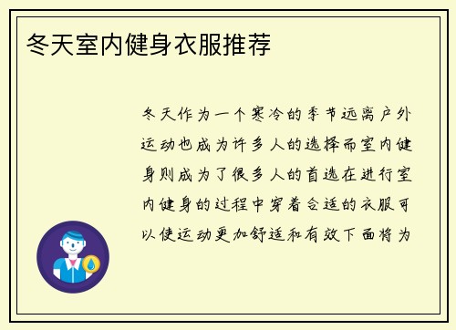 冬天室内健身衣服推荐