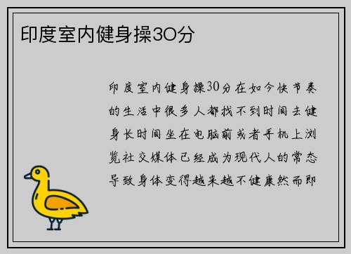 印度室内健身操3O分
